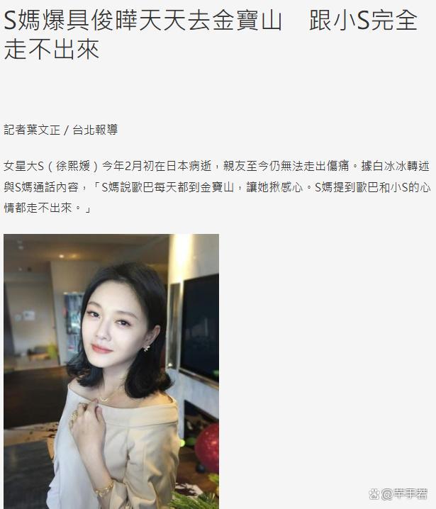 S妈说具俊晔每天去大S墓地 这一举动不仅让S妈揪心也触动了网友