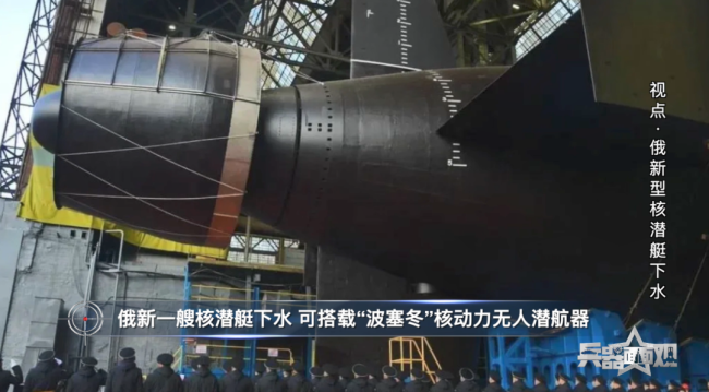 俄新型核潜艇下水！实力究竟如何？