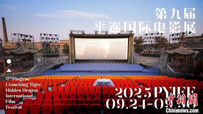 第九届平遥国际电影展面向全球征片