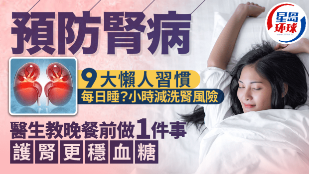 9大懒人习惯防肾病