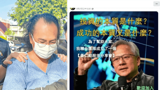 台湾女星刘香君的丈夫李能谦(左)涉假冒黄仁勋诈骗被捕。 台湾女星刘香君的丈夫李能谦(左)涉假冒黄仁勋诈骗被捕。
