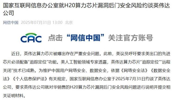 英伟达回应芯片“后门”问题