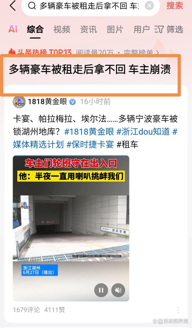 多辆豪车出租后拿不回车主崩溃