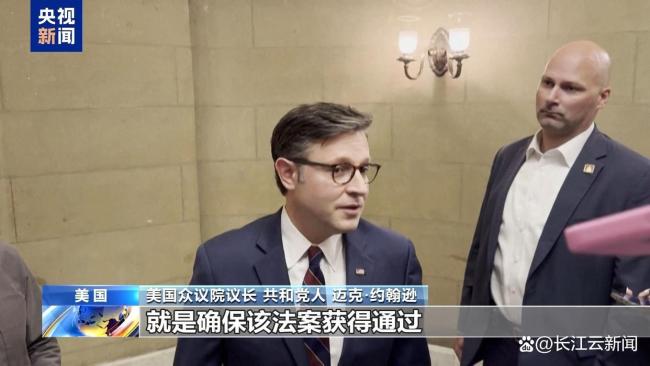 博主：大而美法案在众议院或遭阻击
