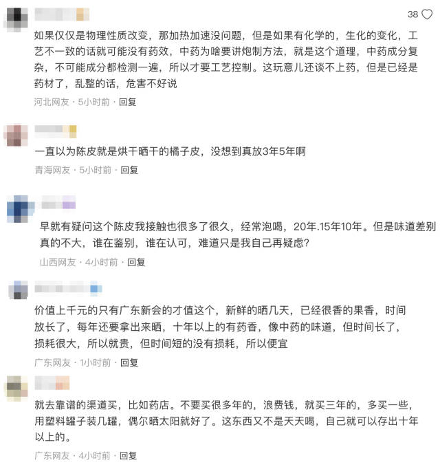 网友对陈皮的看法不一。