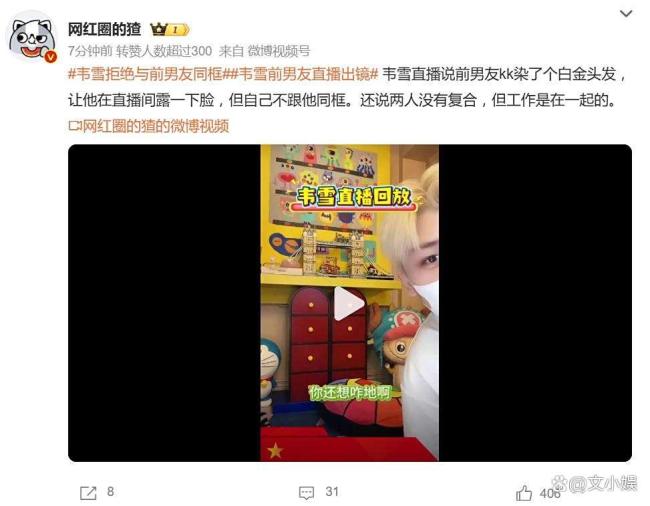 韦雪拒绝与前男友同框