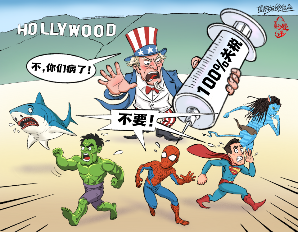【国际漫评】“不,你们病了!” 【国际漫评】“不,你们病了!”_fororder_ba1e318a-a350-4fac-a817-a254403a855a