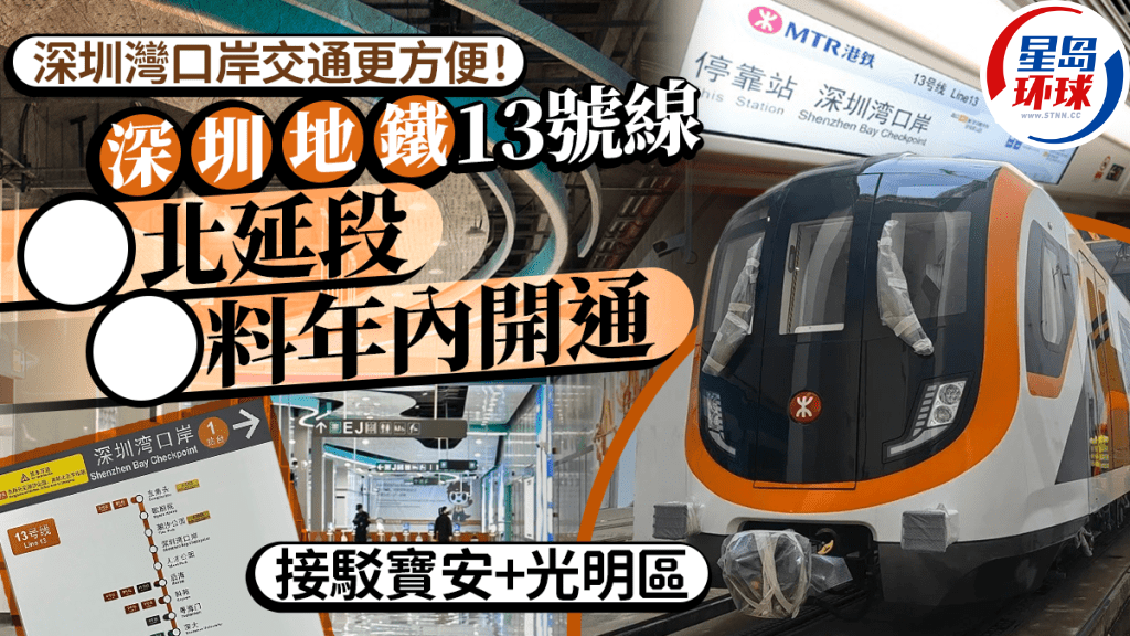 深圳地铁13号线北延段料年内开通