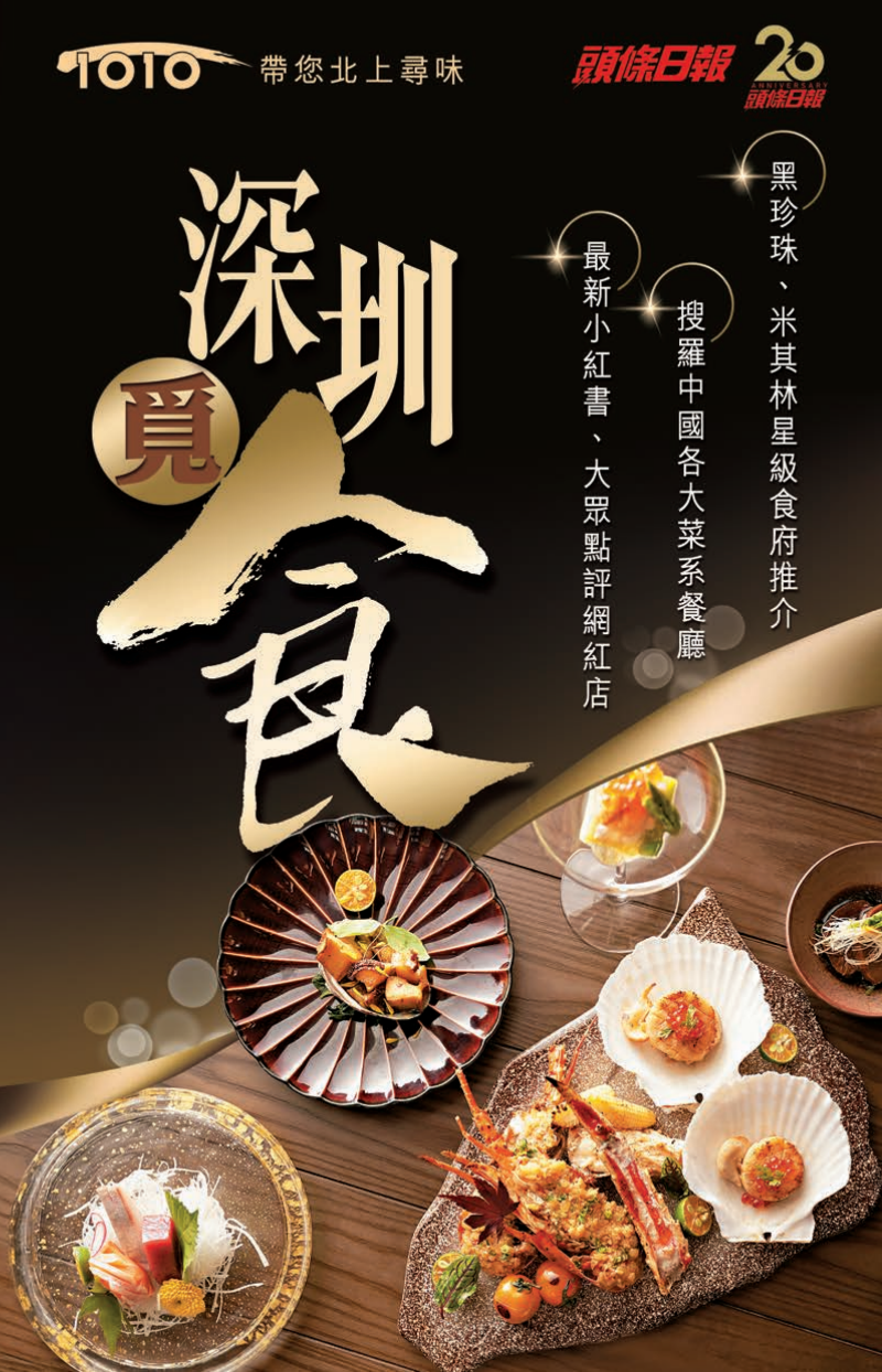 深圳觅食
