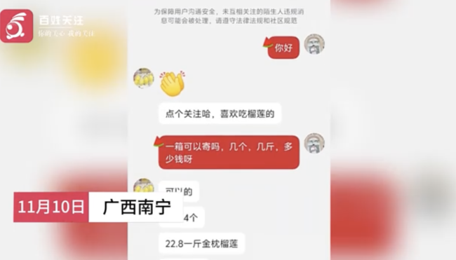 男子网购榴莲被骗 卖家竟是烧烤店