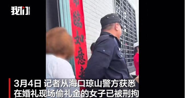 女子混入婚礼偷礼金