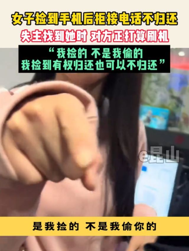 女子捡手机刷机拒还