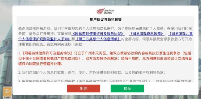网易游戏遭大量玩家维权