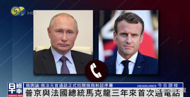 普京跟马克龙电话聊了两个多小时