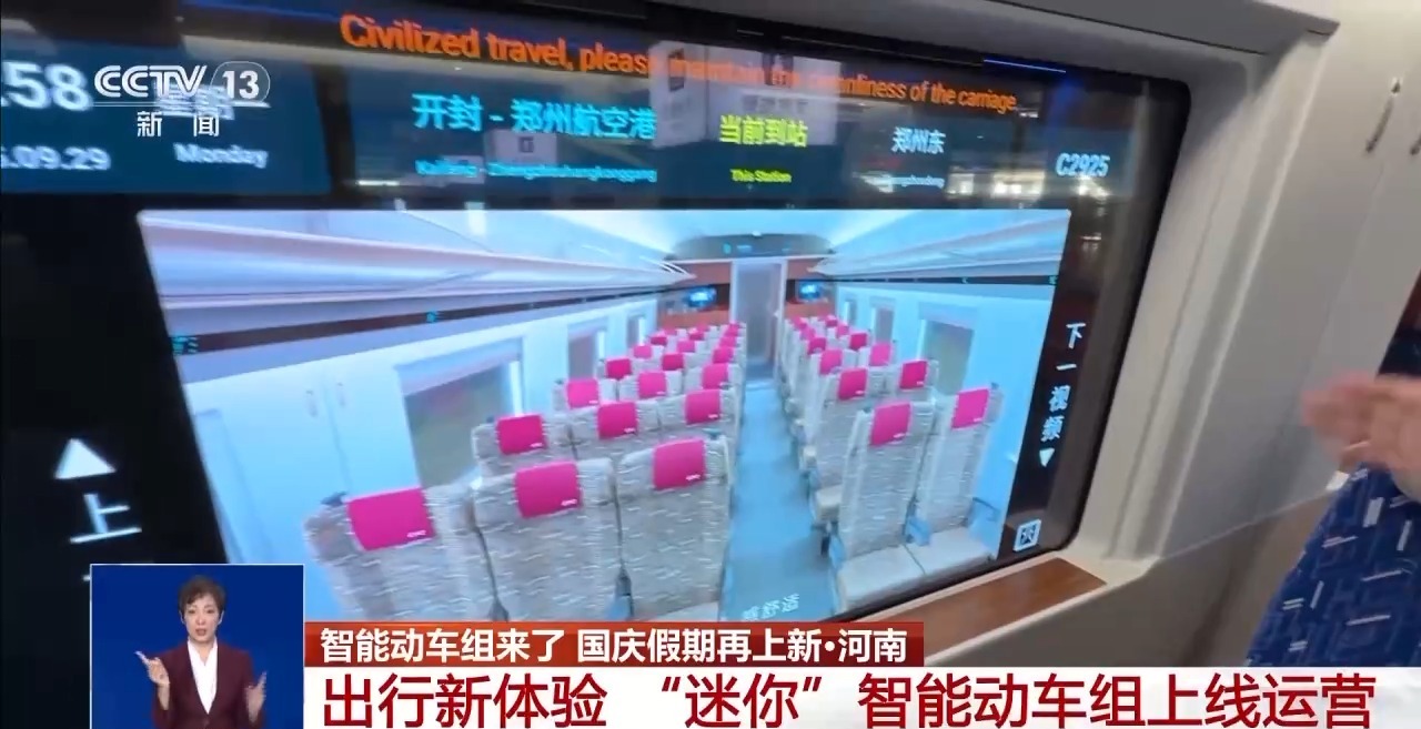 不刷手机“刷车窗”?智能动车组带来假期出行新体验