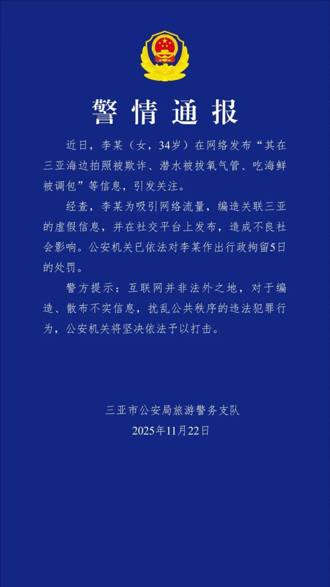 女子造谣潜水被拔氧气管被拘