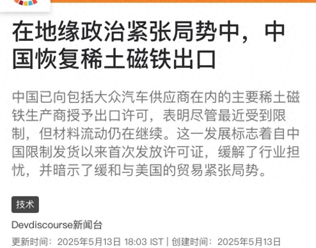 中国签发稀土出口的许可证