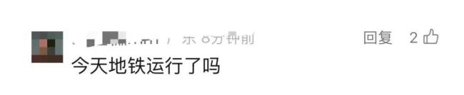 深圳地铁全线网未恢复运营