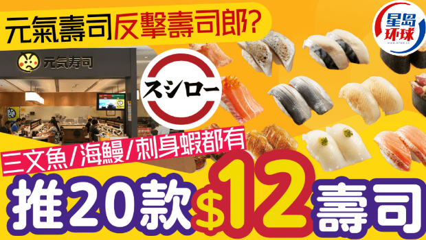 元气寿司挑机寿司郎