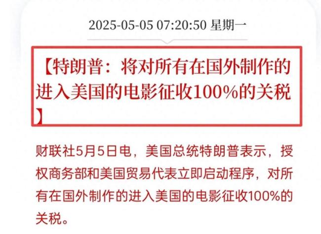 特朗普要征“电影税” 谁是输家