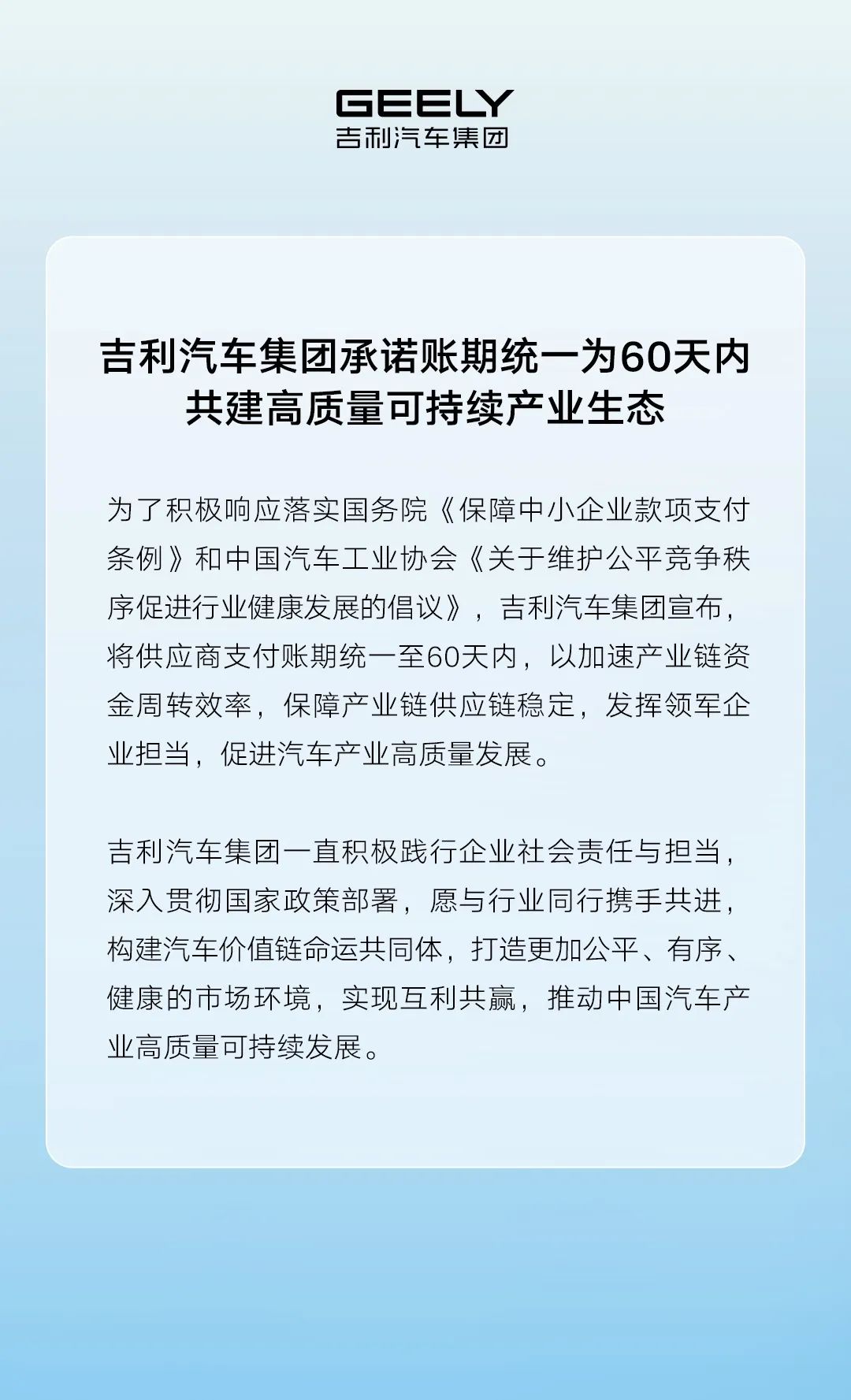图源:“吉利汽车集团”微信公众号