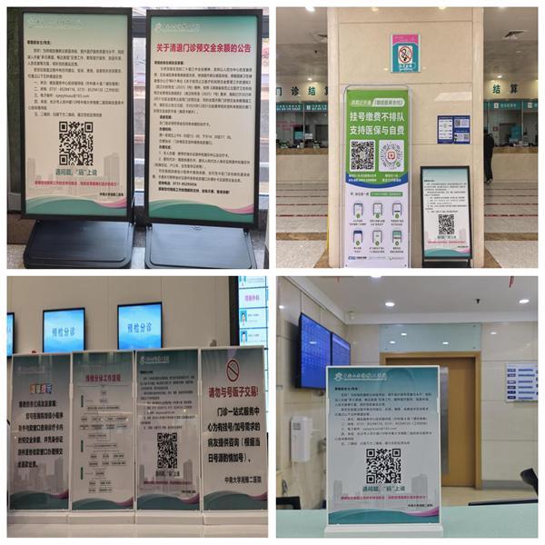 湘雅二医院推出畅通医患沟通新渠道