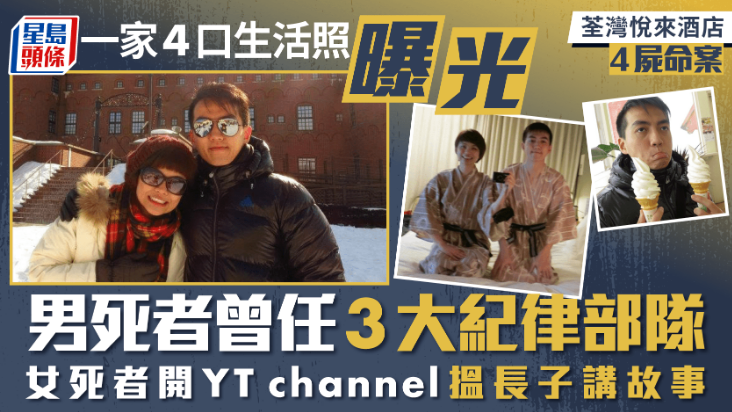 香港荃湾酒店4尸命案