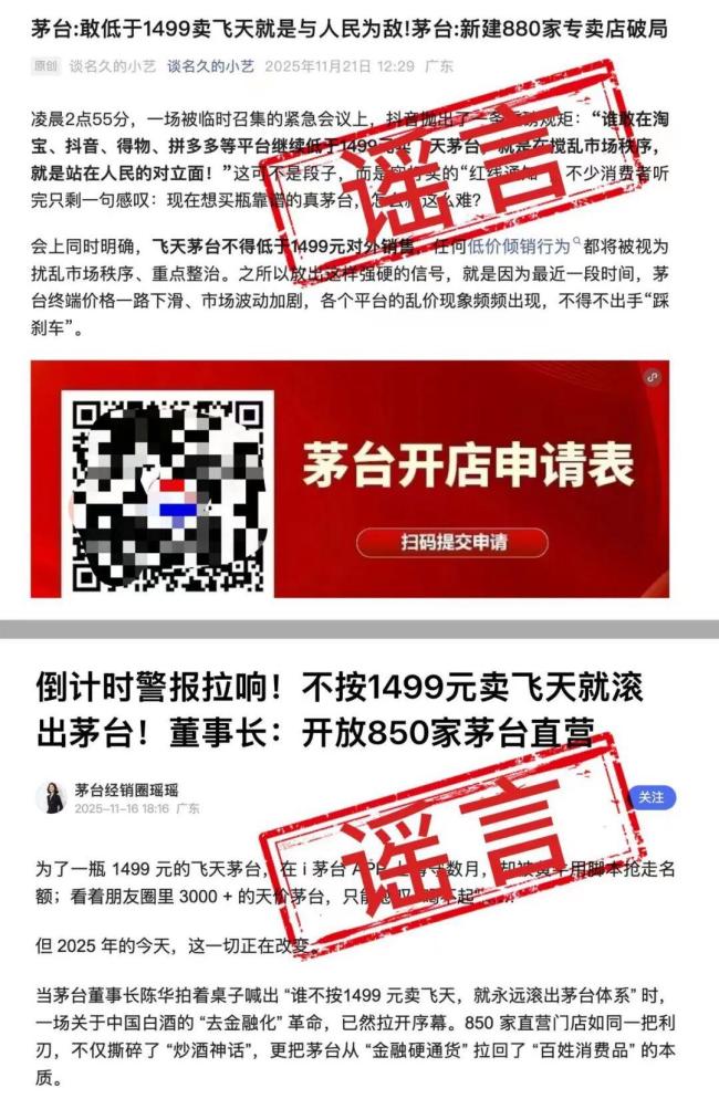 茅台辟谣加盟骗局