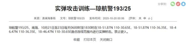 今起南海进行实弹射击 禁止驶入！