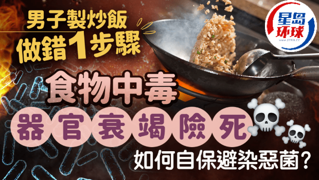 男子炒饭做错1步骤