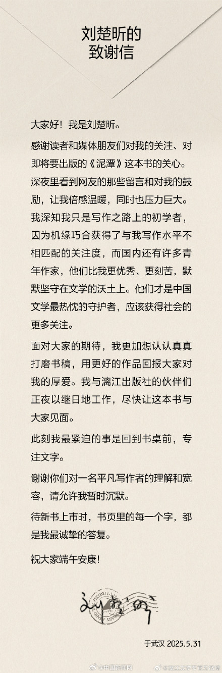 刘楚昕称请允许我暂时沉默