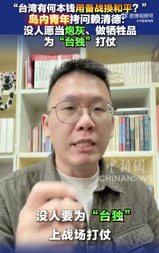 台湾青年拒绝为台独打仗当炮灰
