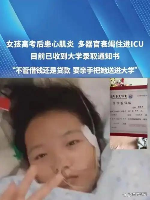 女孩高考后昏迷 收到录取通知苏醒