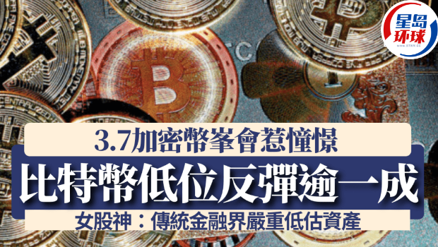 3.7加密币峯会惹憧憬