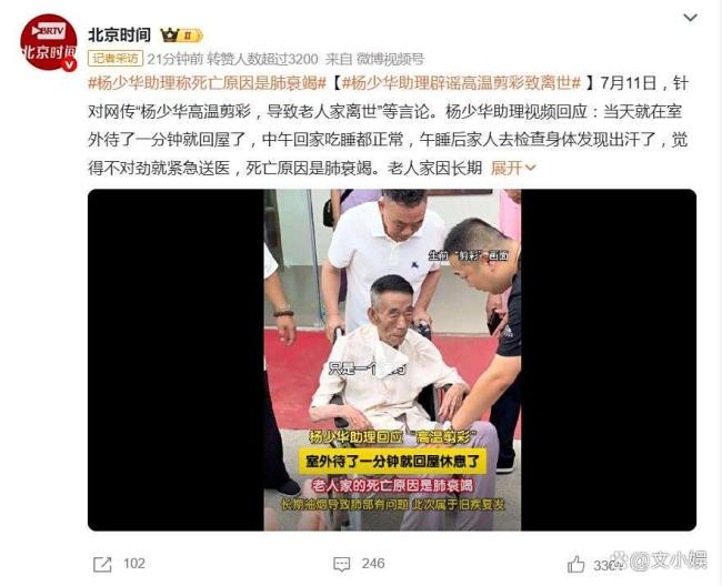 杨少华助理称死亡原因是肺衰竭