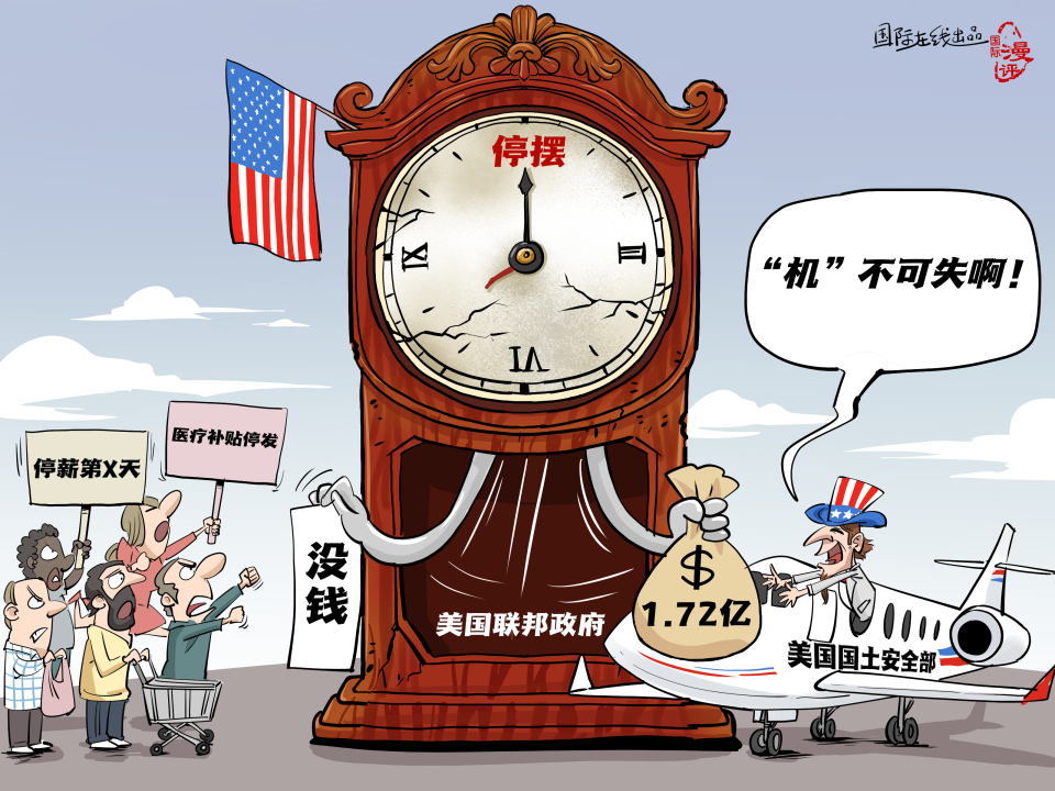 【国际漫评】“机”不可失