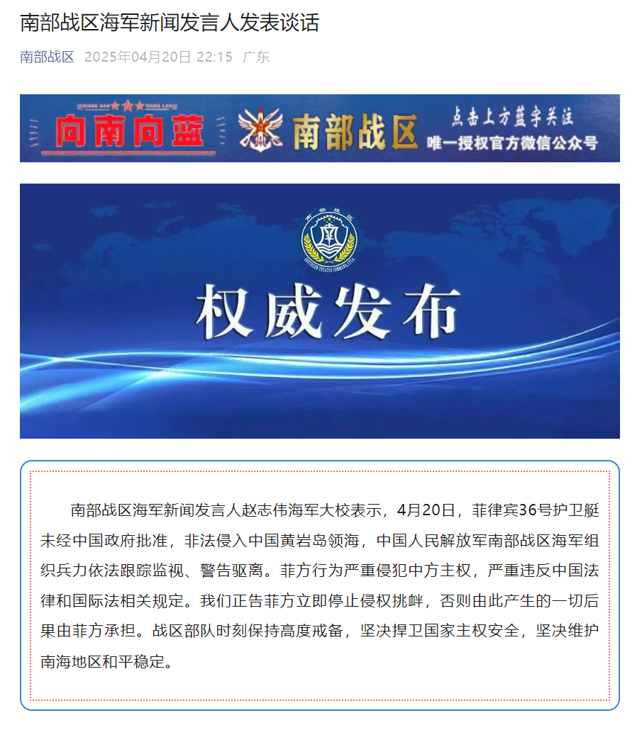 图源:“南部战区”微信公众号截图