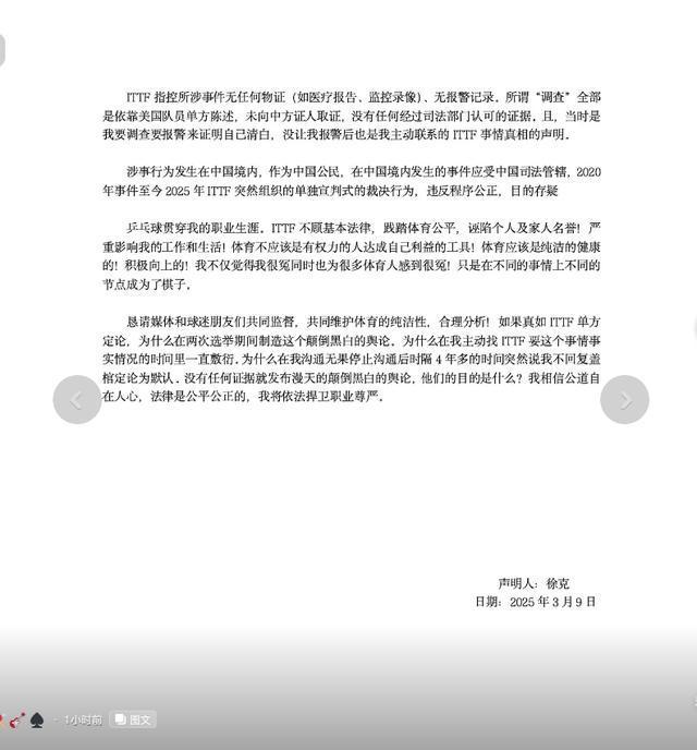乒乓球教练徐克声明 裁决严重颠倒事实