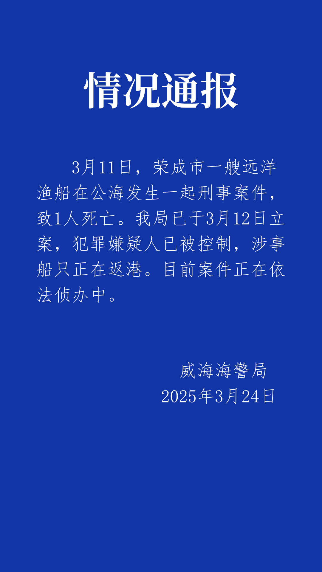图源：“威海日报”微信公众号