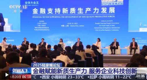 新质生产力发展需要的金融服务体系如何构建?陆家嘴论坛给出答案 新质生产力发展需要的金融服务体系如何构建?陆家嘴论坛给出答案