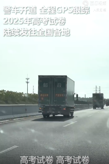 2025高考试卷已在路上