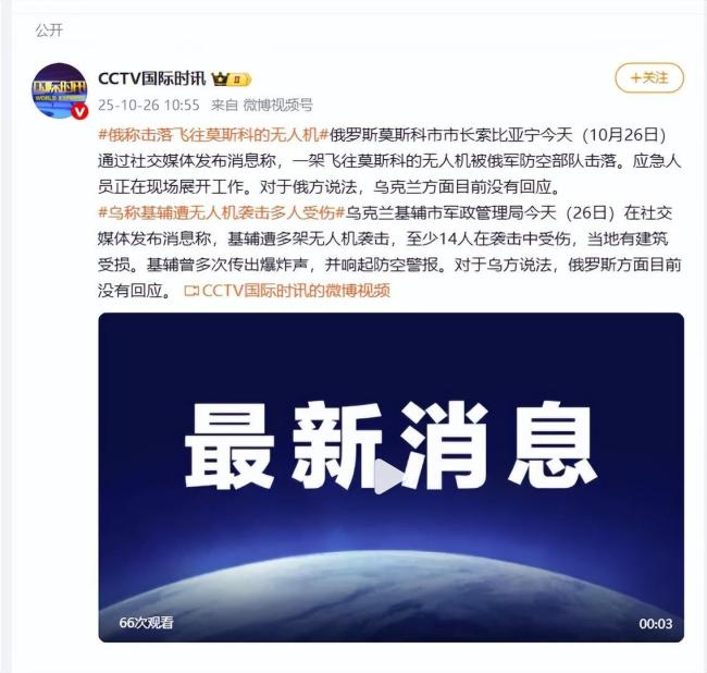 俄称击落飞往莫斯科的无人机