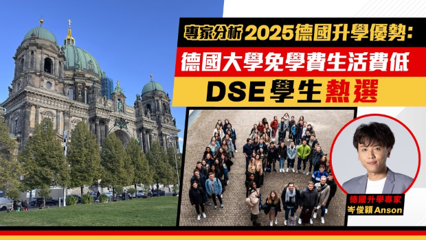 德国升学专家分析2025升学优势
