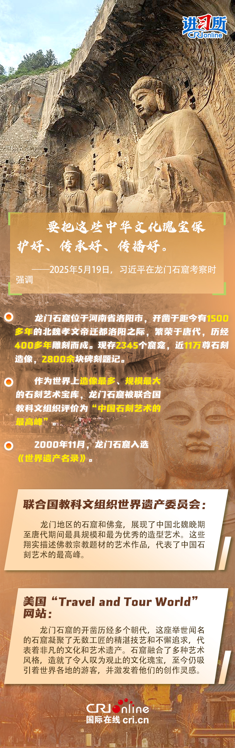 【讲习所文脉华章】习近平:要把中华文化瑰宝保护好、传承好、传播好