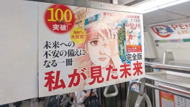 预言日本7月大地震作者改口了