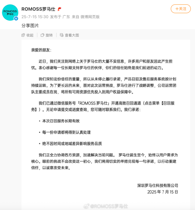 罗马仕微博。 罗马仕微博。