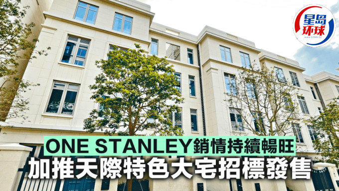 ONE STANLEY ONE STANLEY