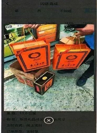“闪送茅台”?警惕这种远程下单诈骗套路!