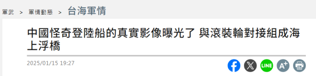 解放军神秘船只亮相,台湾才是真的慌了……