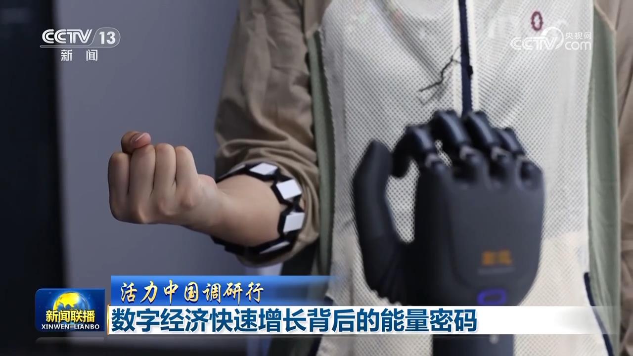 【活力中国调研行】数字经济快速增长背后的能量密码